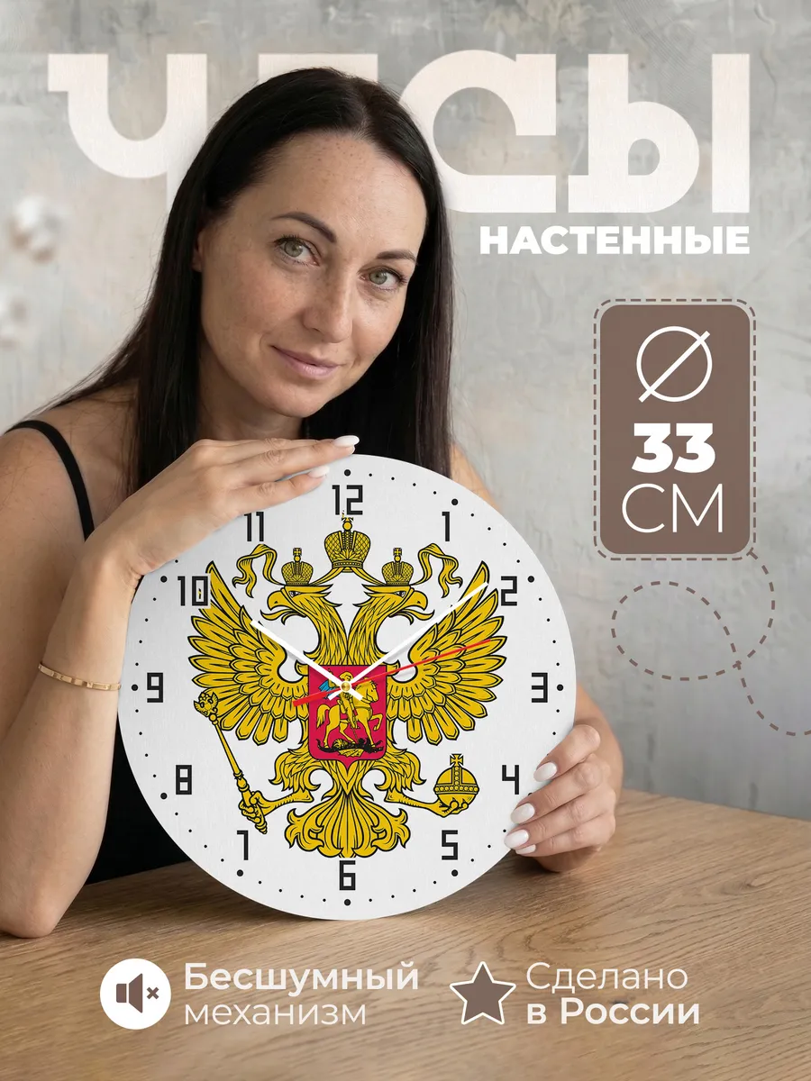 Часы настенные "Герб России двухглавый орёл"
