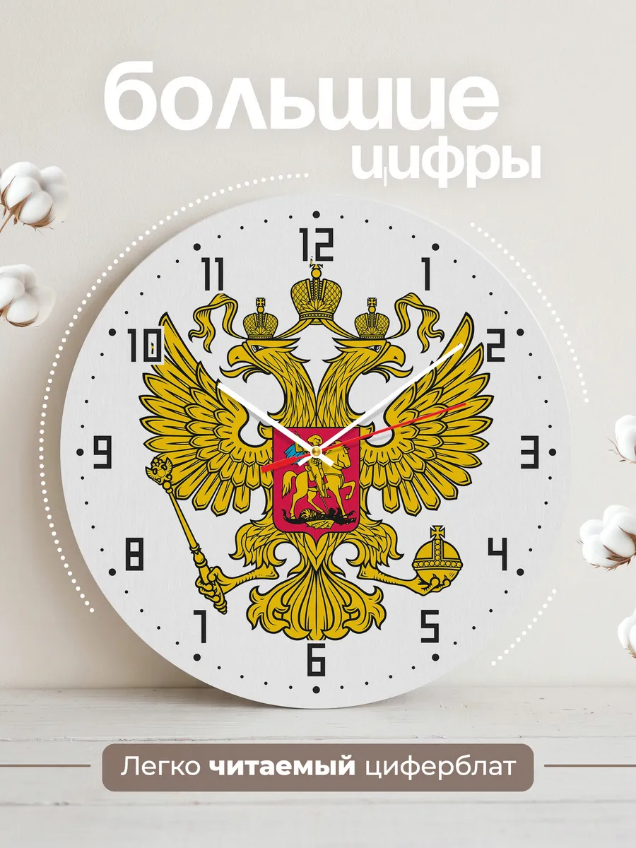 Часы настенные "Герб России двухглавый орёл" — фото 2