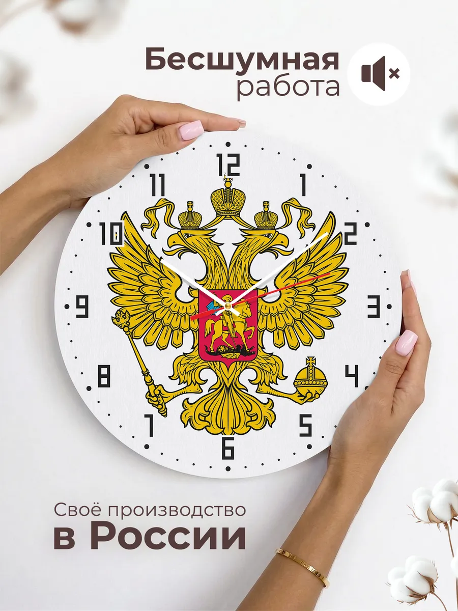 Часы настенные "Герб России двухглавый орёл" — фото 6