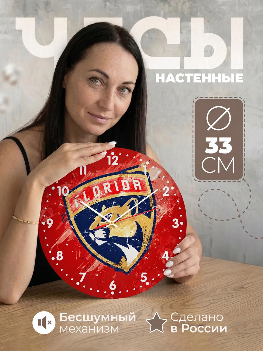Часы настенные "Florida Panthers"
