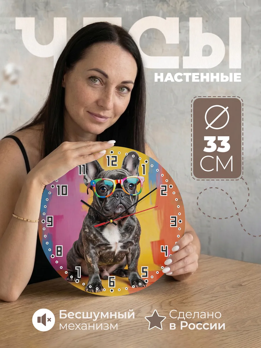 Часы настенные "Француз тигрового окраса"