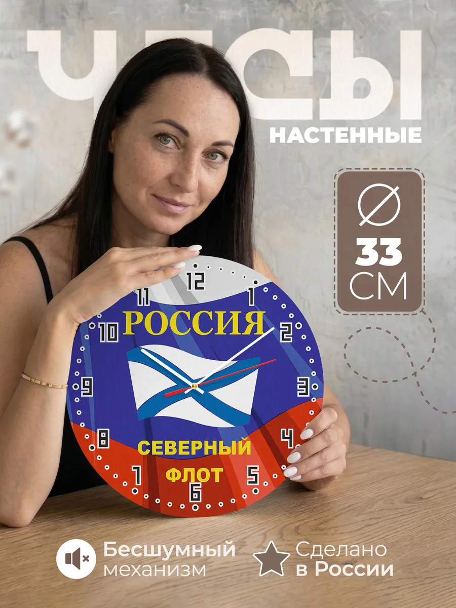 Часы настенные "Россия Северный флот"
