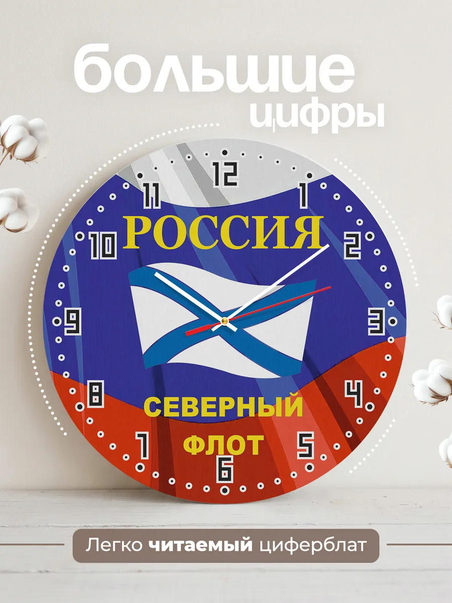 Часы настенные "Россия Северный флот" — фото 2