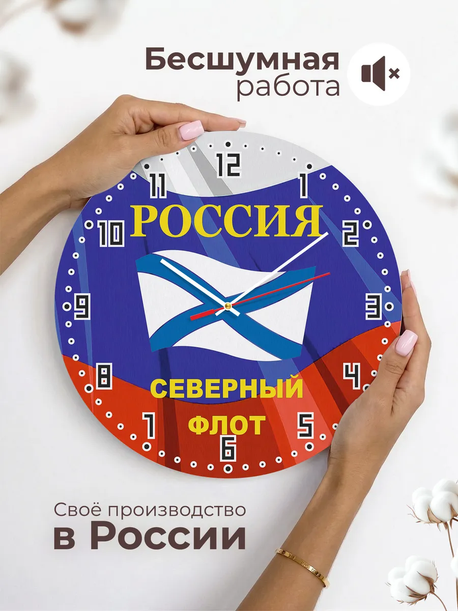 Часы настенные "Россия Северный флот" — фото 6