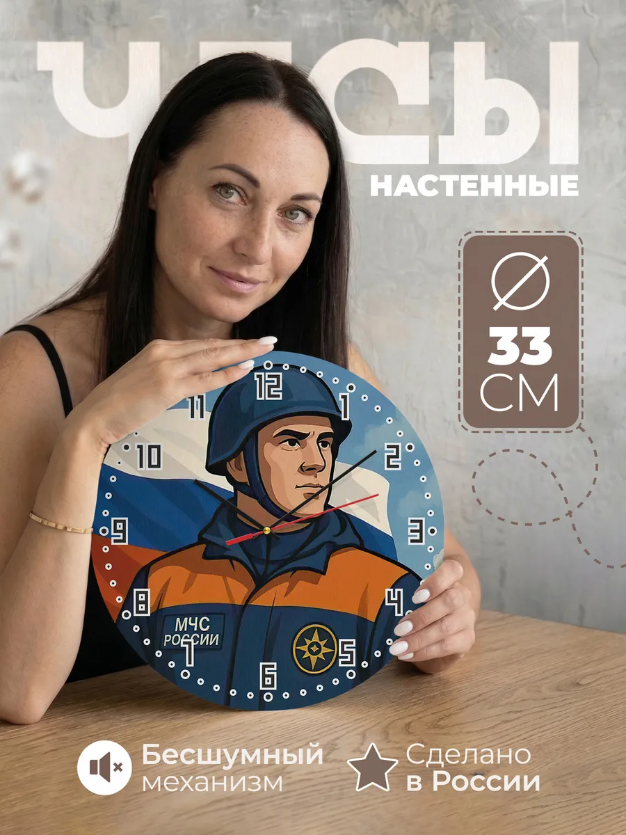 Часы настенные "МЧС с Флагом РФ"