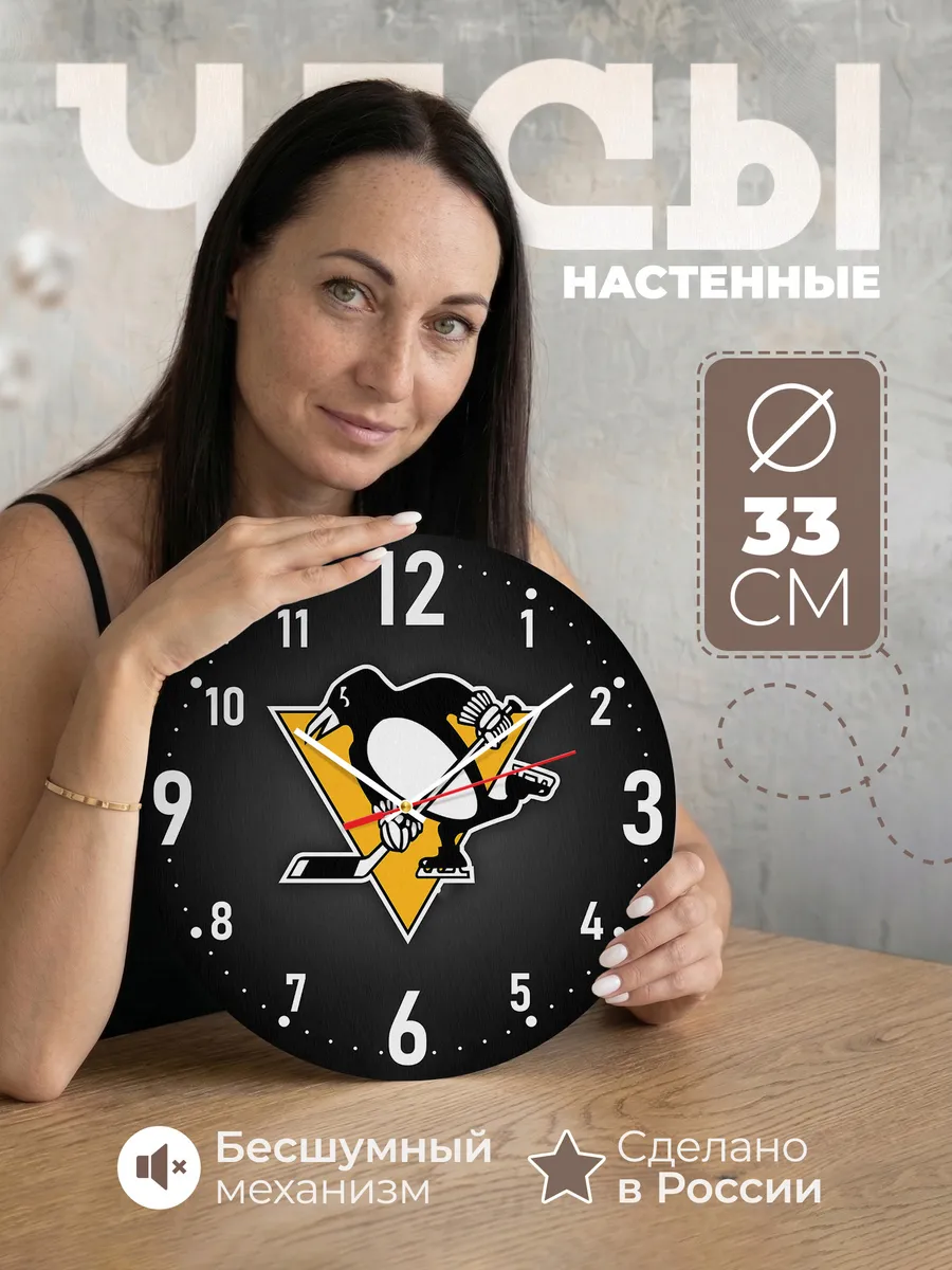 Часы настенные "Питтсбург Пингвинз"
