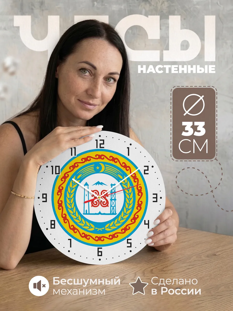 Часы настенные "Герб Чечни"