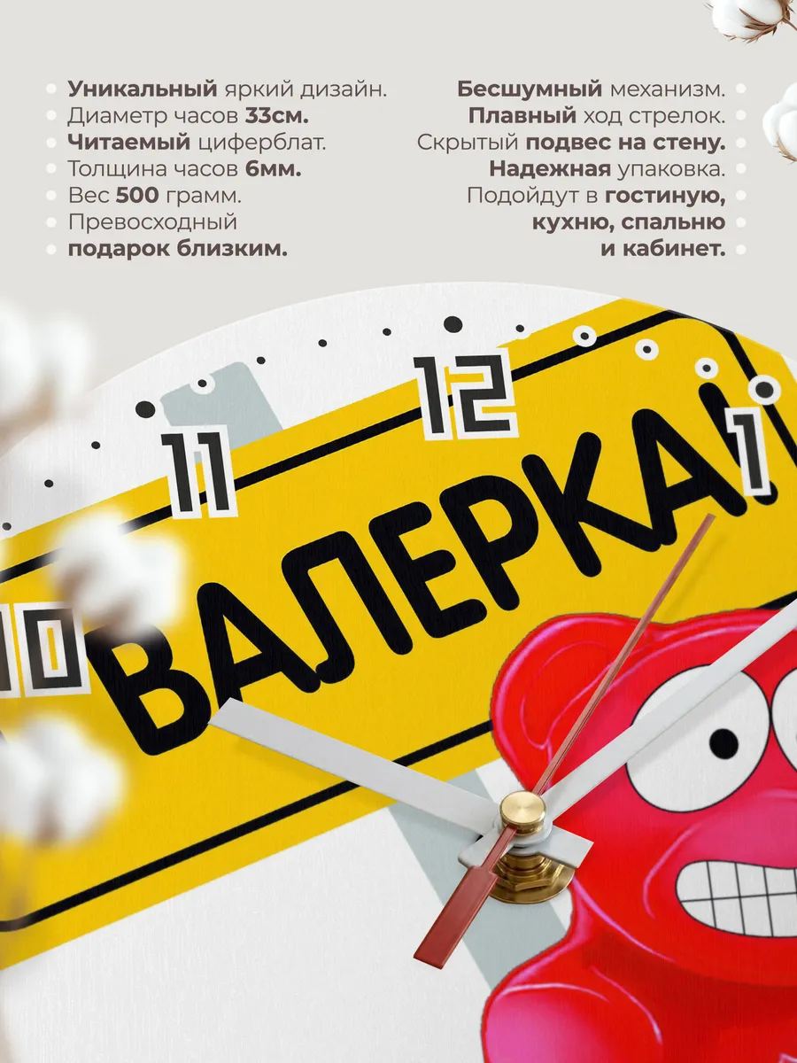 Часы настенные "Валерка" — фото 11