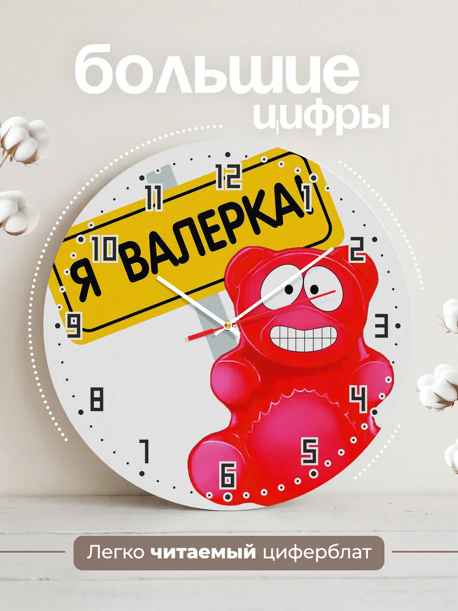 Часы настенные "Валерка" — фото 2