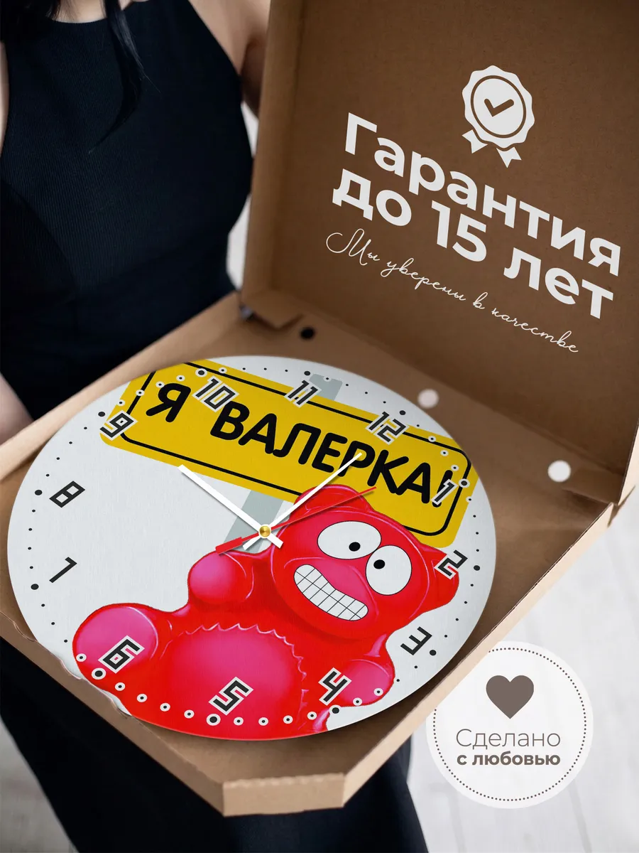 Часы настенные "Валерка" — фото 3