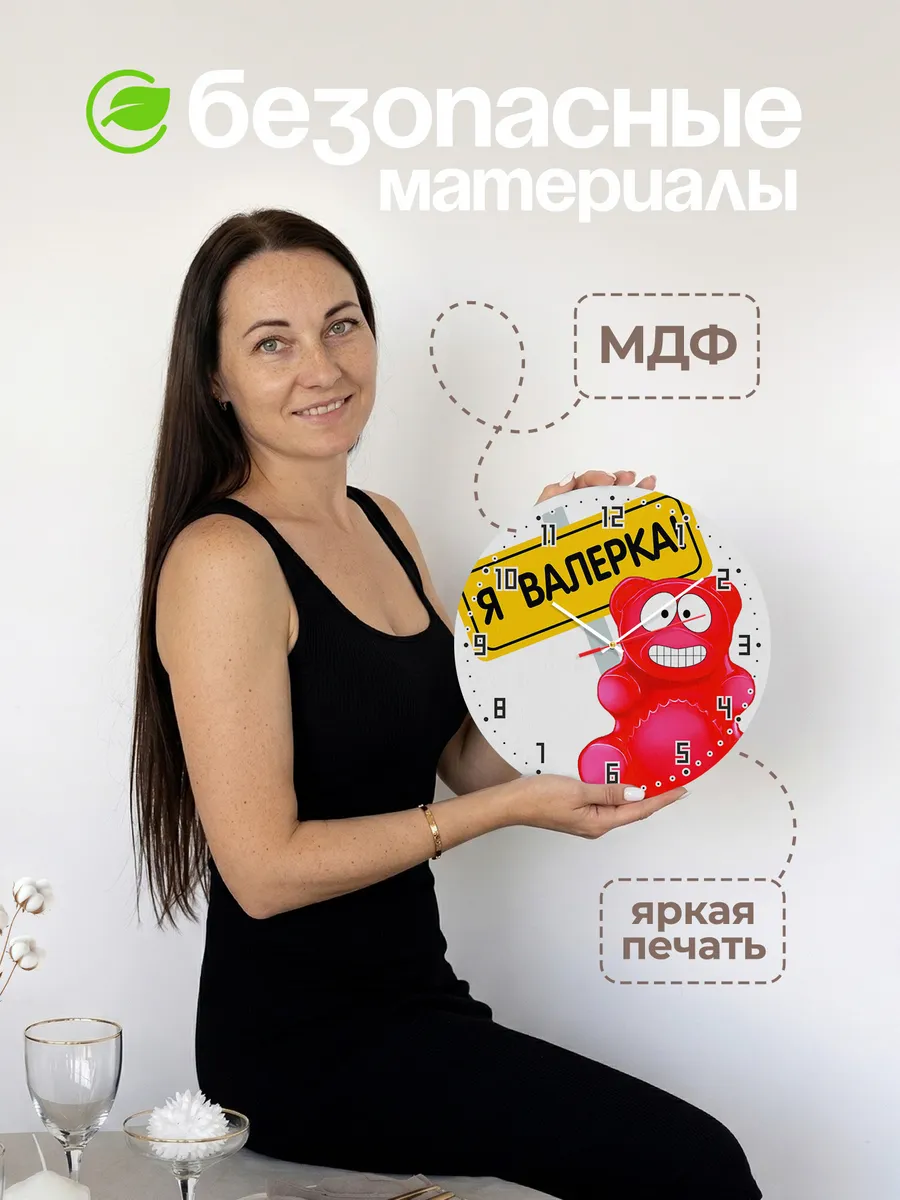 Часы настенные "Валерка" — фото 4