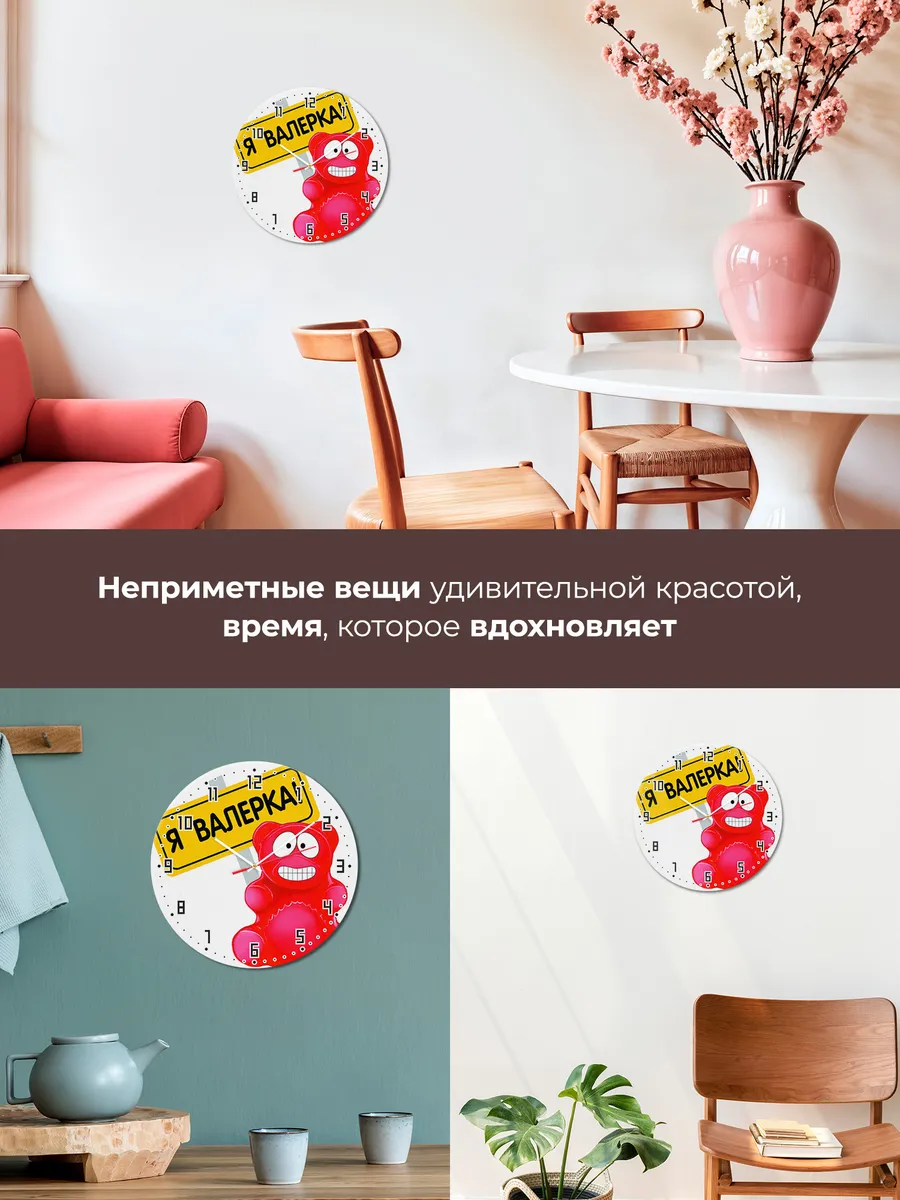 Часы настенные "Валерка" — фото 7