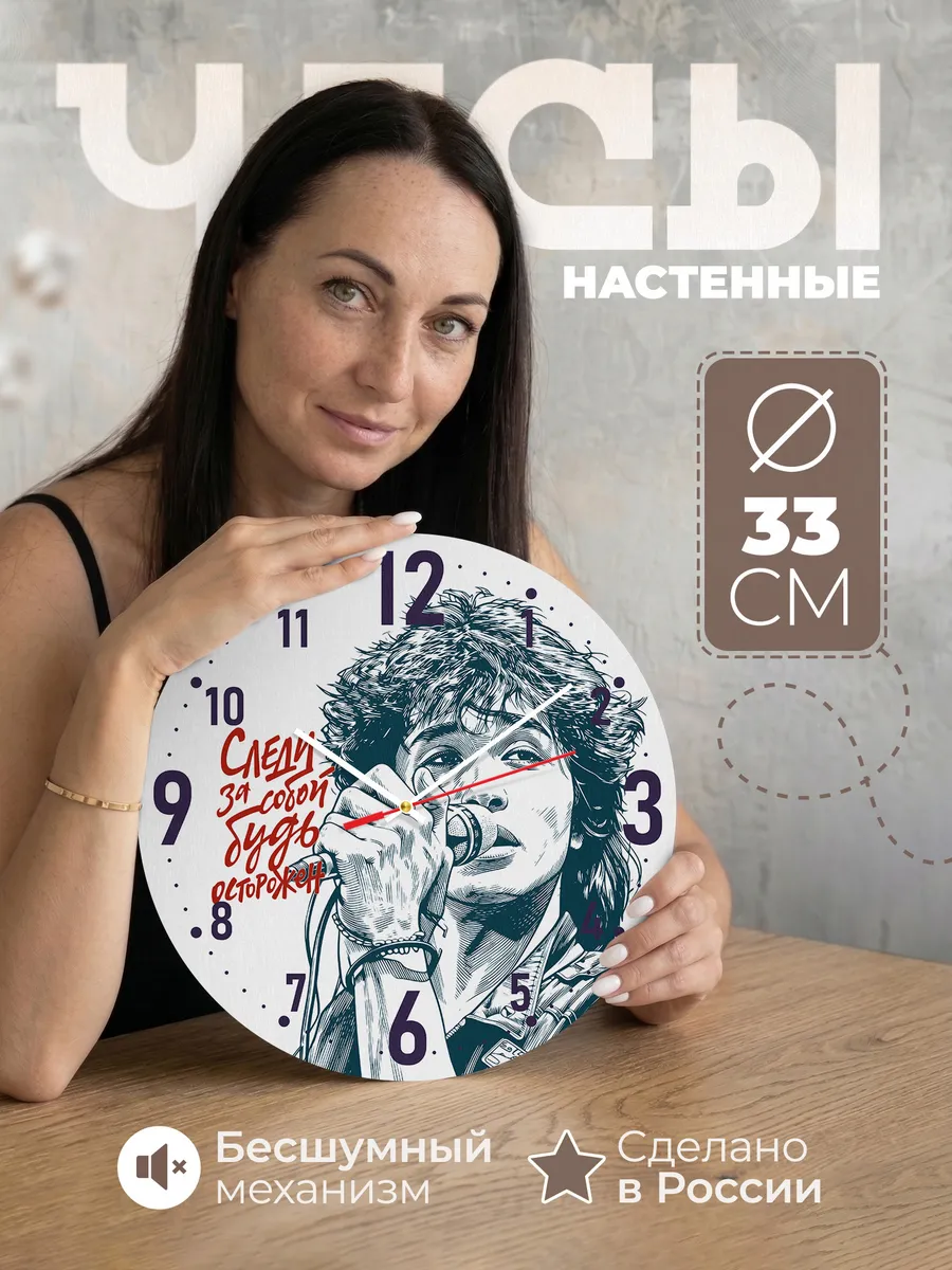 Часы настенные "с портретом Виктора Цоя"
