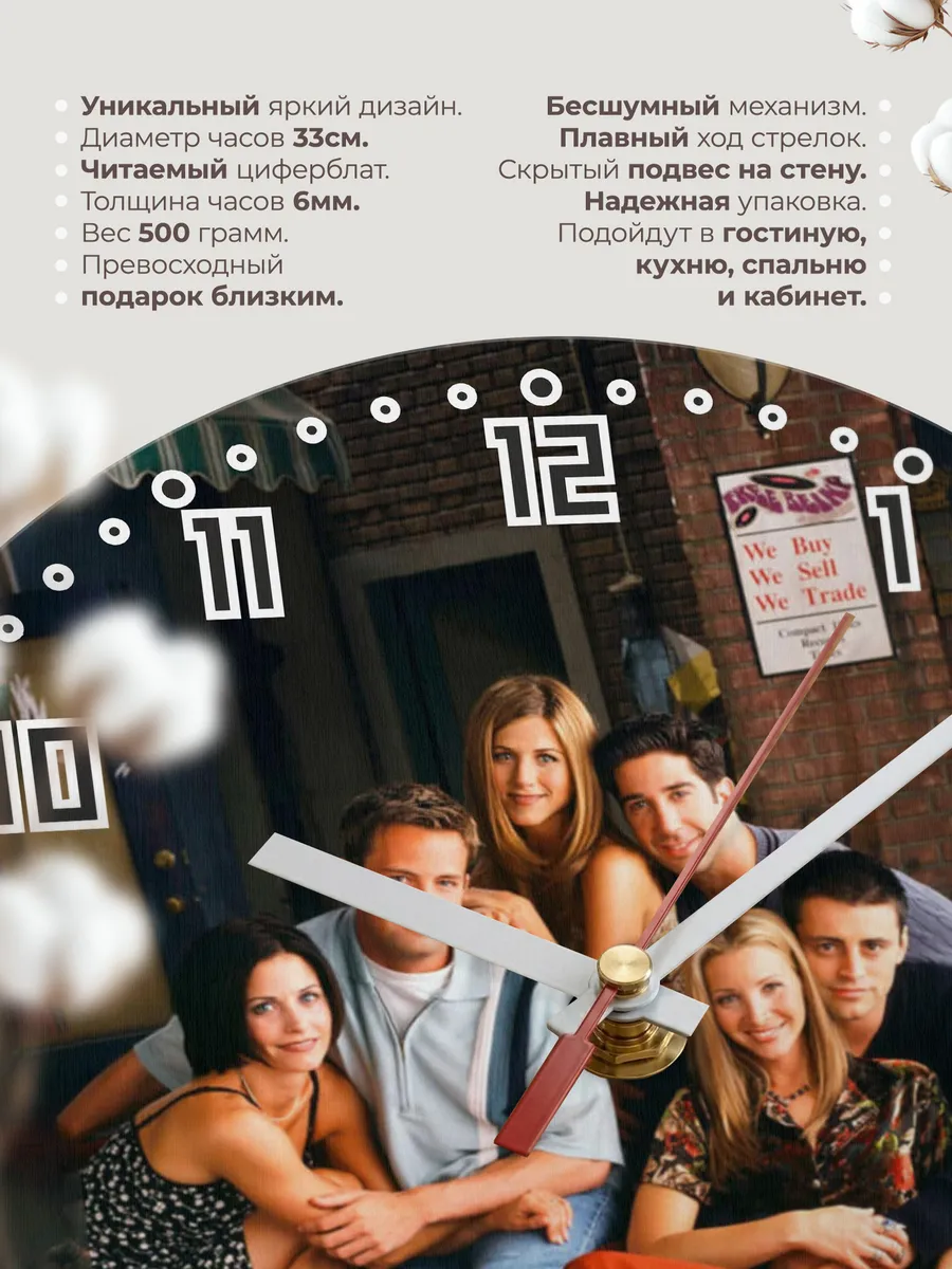 Часы настенные "с героями сериала Friends" — фото 11