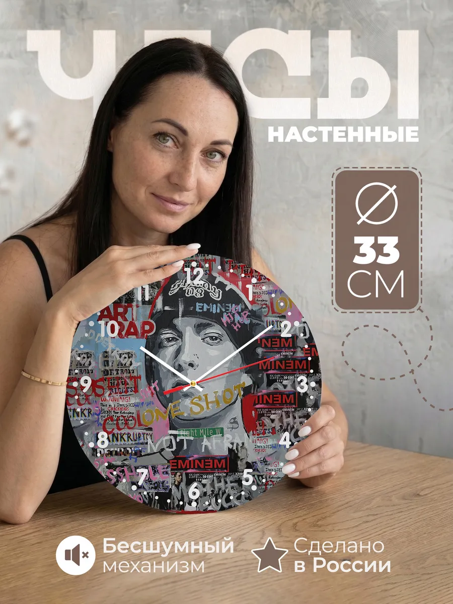 Часы настенные "Маршалл Брюс Мэтерс (Эминем)"