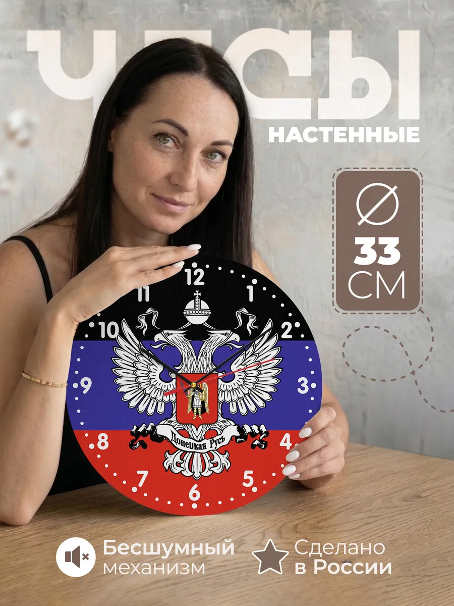 Часы настенные "ДНР Донецкая Русь"