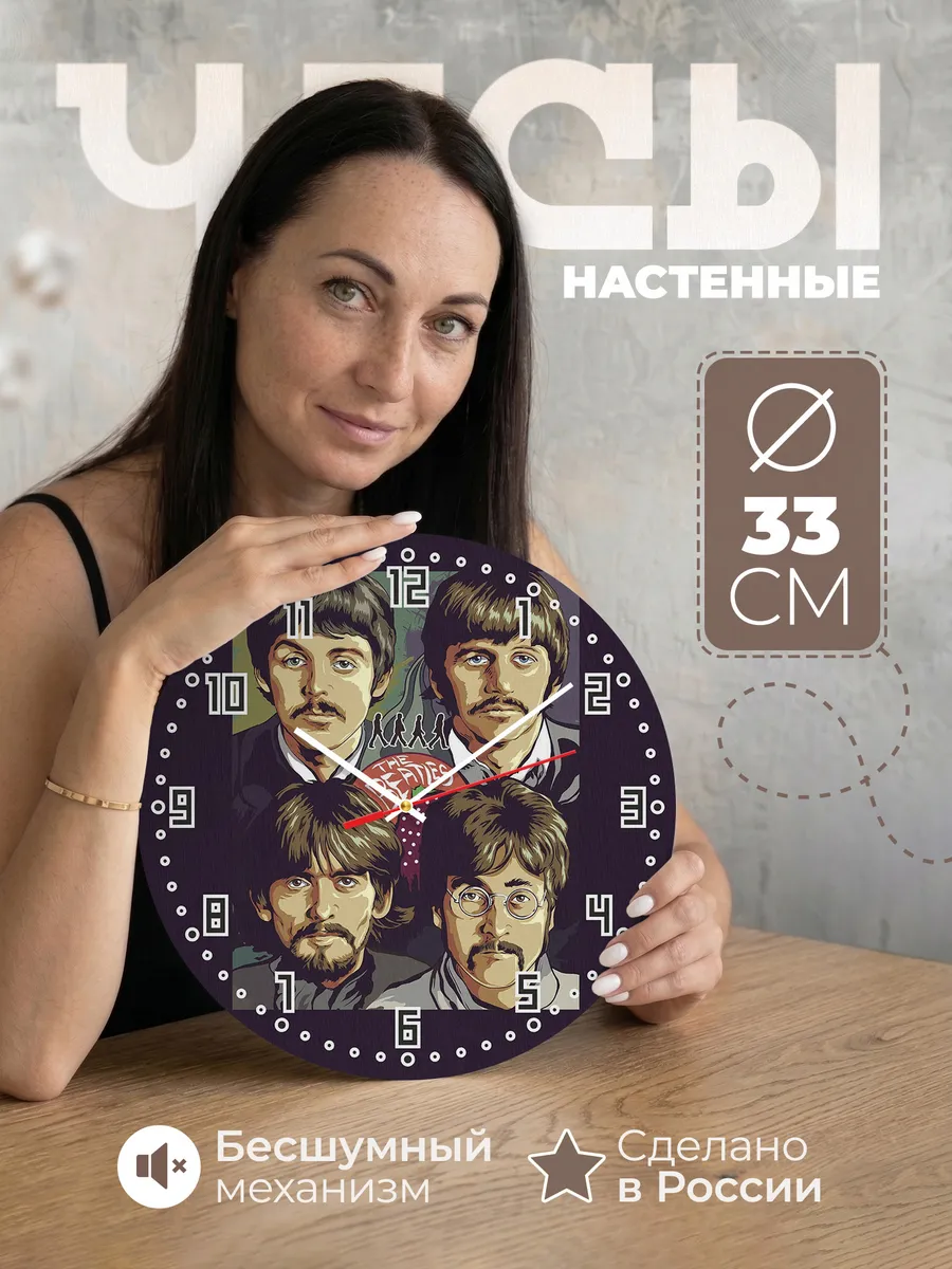 Часы настенные "группа The Beatles"