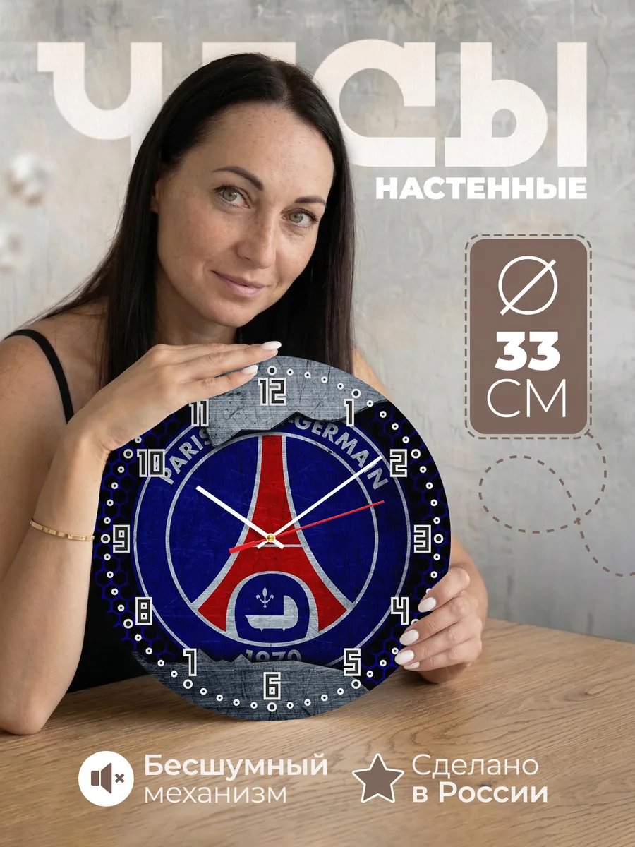 Часы настенные "рисунок ФК ПСЖ"