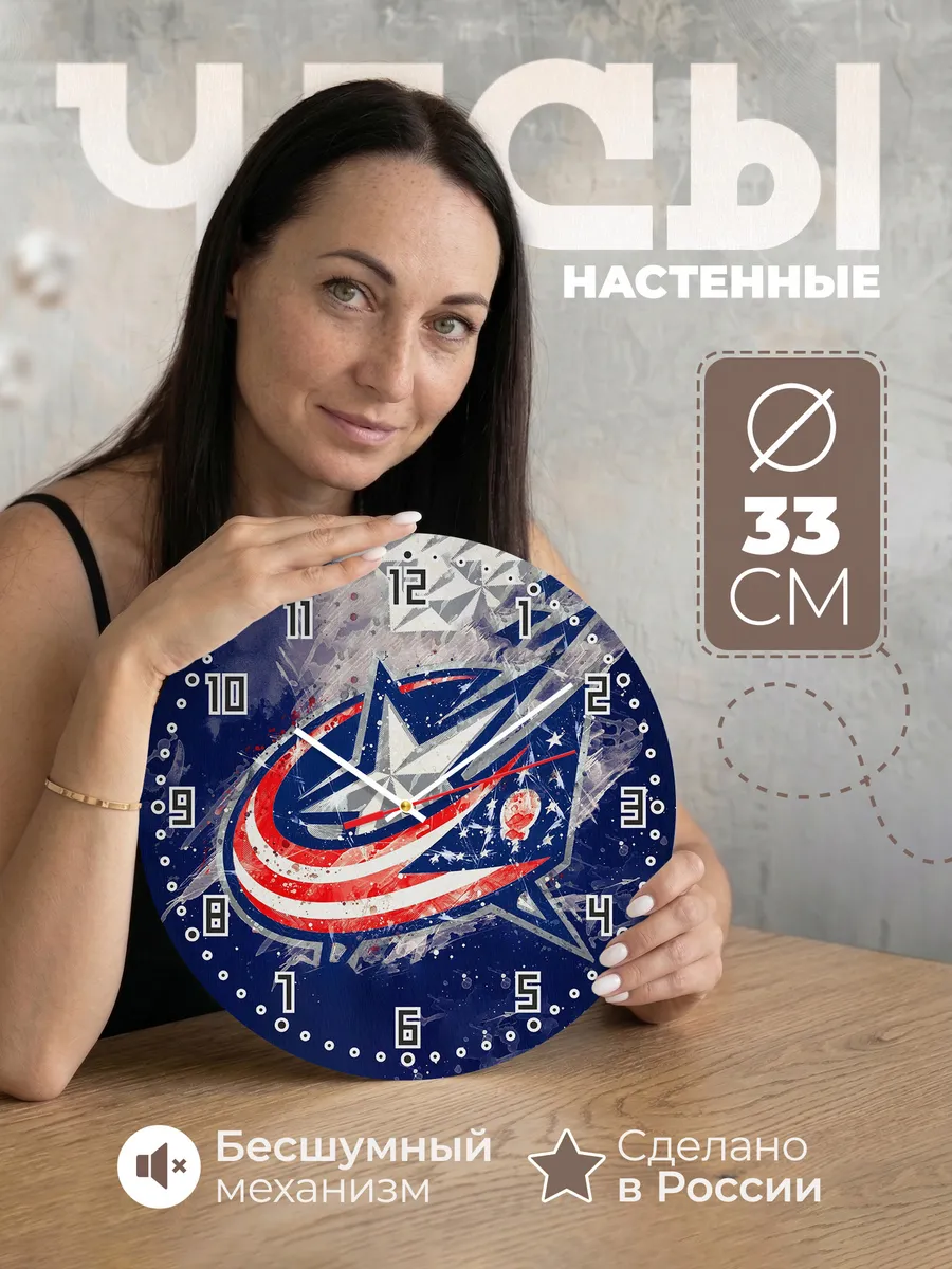 Часы настенные "Columbus Blue Jackets"
