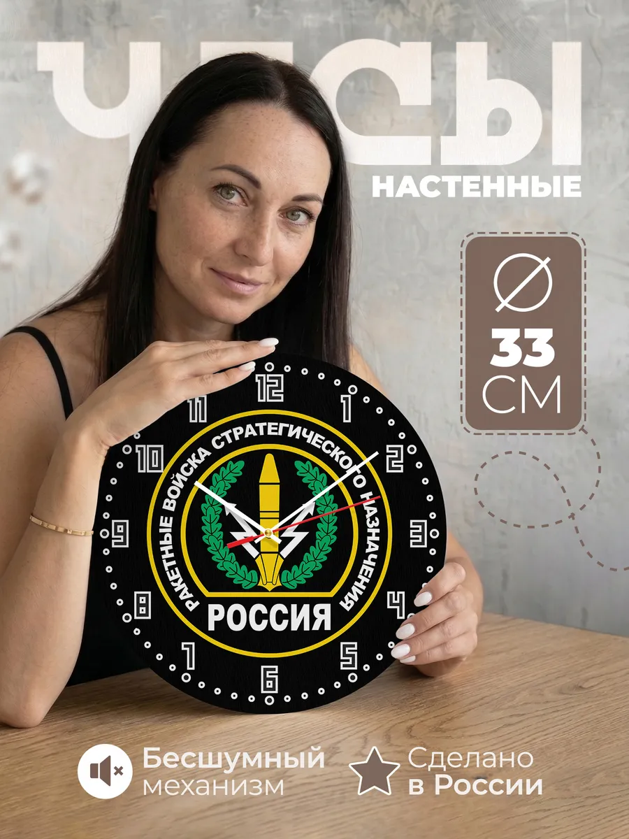 Часы настенные "РВСН войска России"