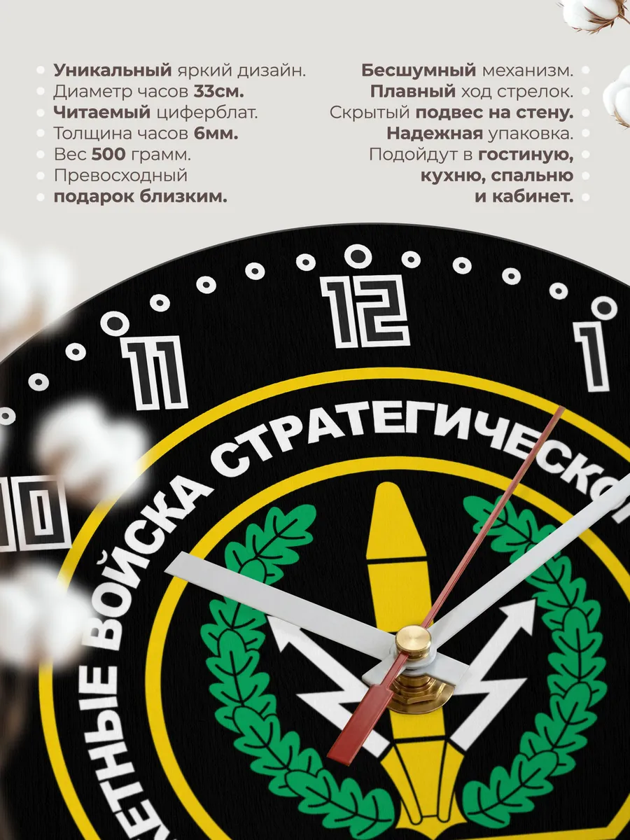 Часы настенные "РВСН войска России" — фото 11