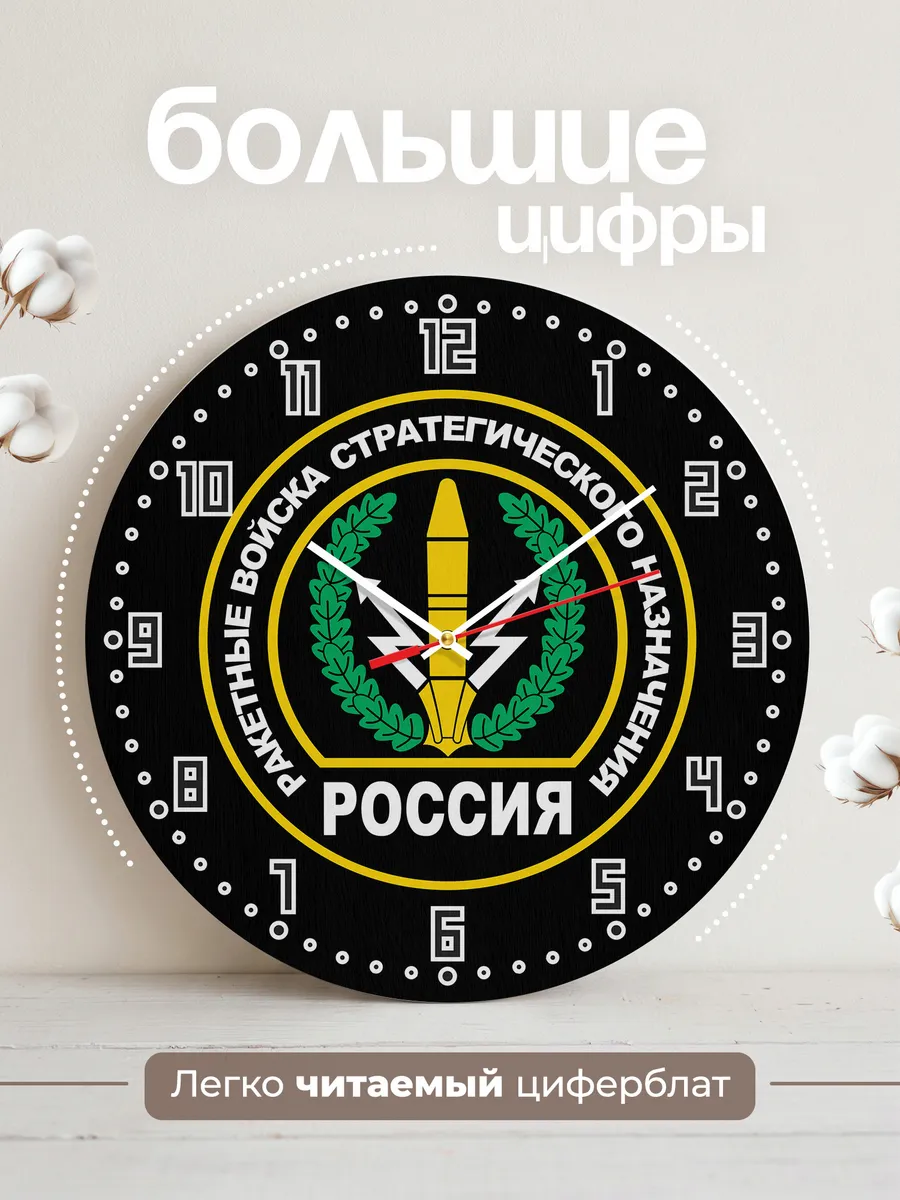 Часы настенные "РВСН войска России" — фото 2