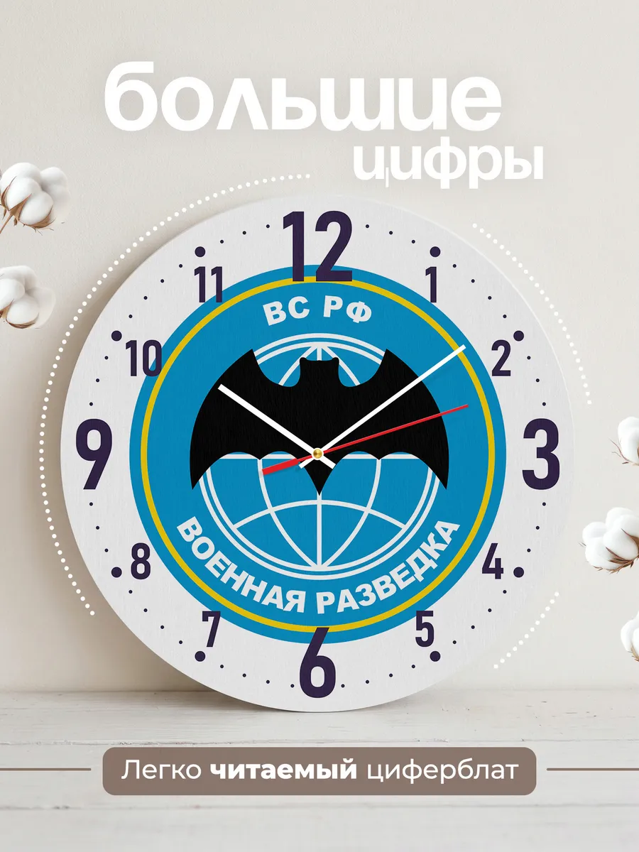 Часы настенные "ВС РФ Военная розведка России" — фото 2