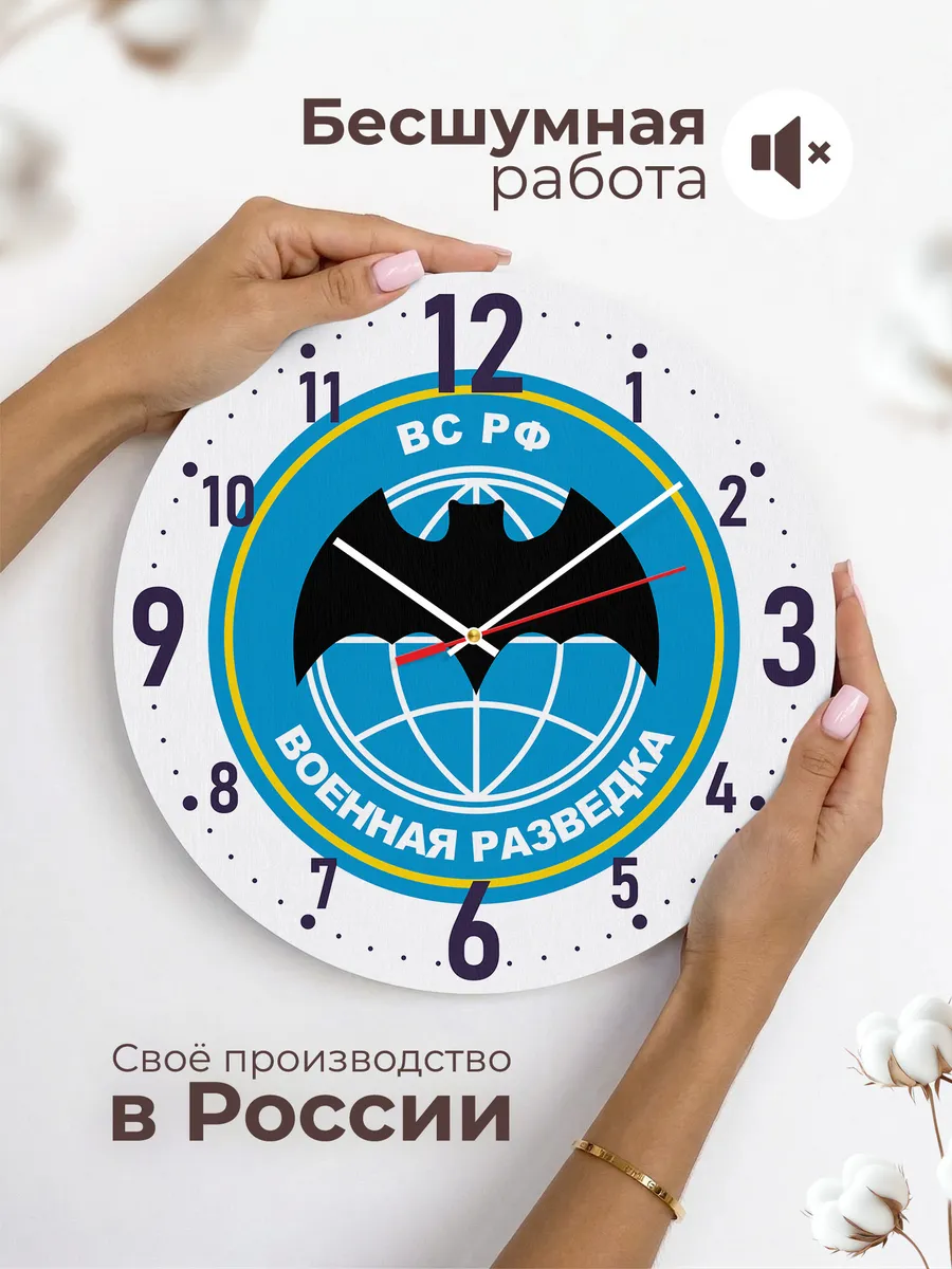 Часы настенные "ВС РФ Военная розведка России" — фото 6