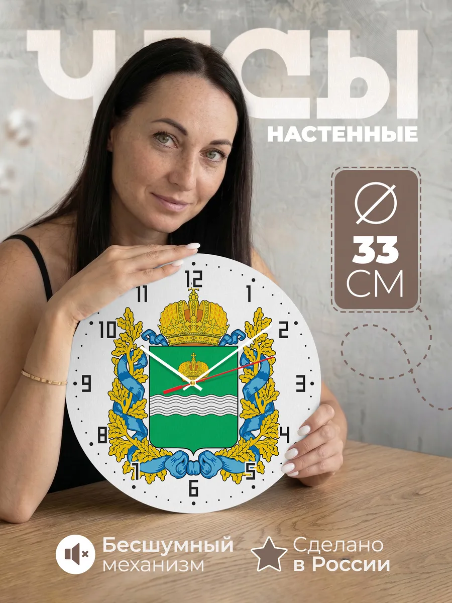 Часы настенные "Герб Калужской области"
