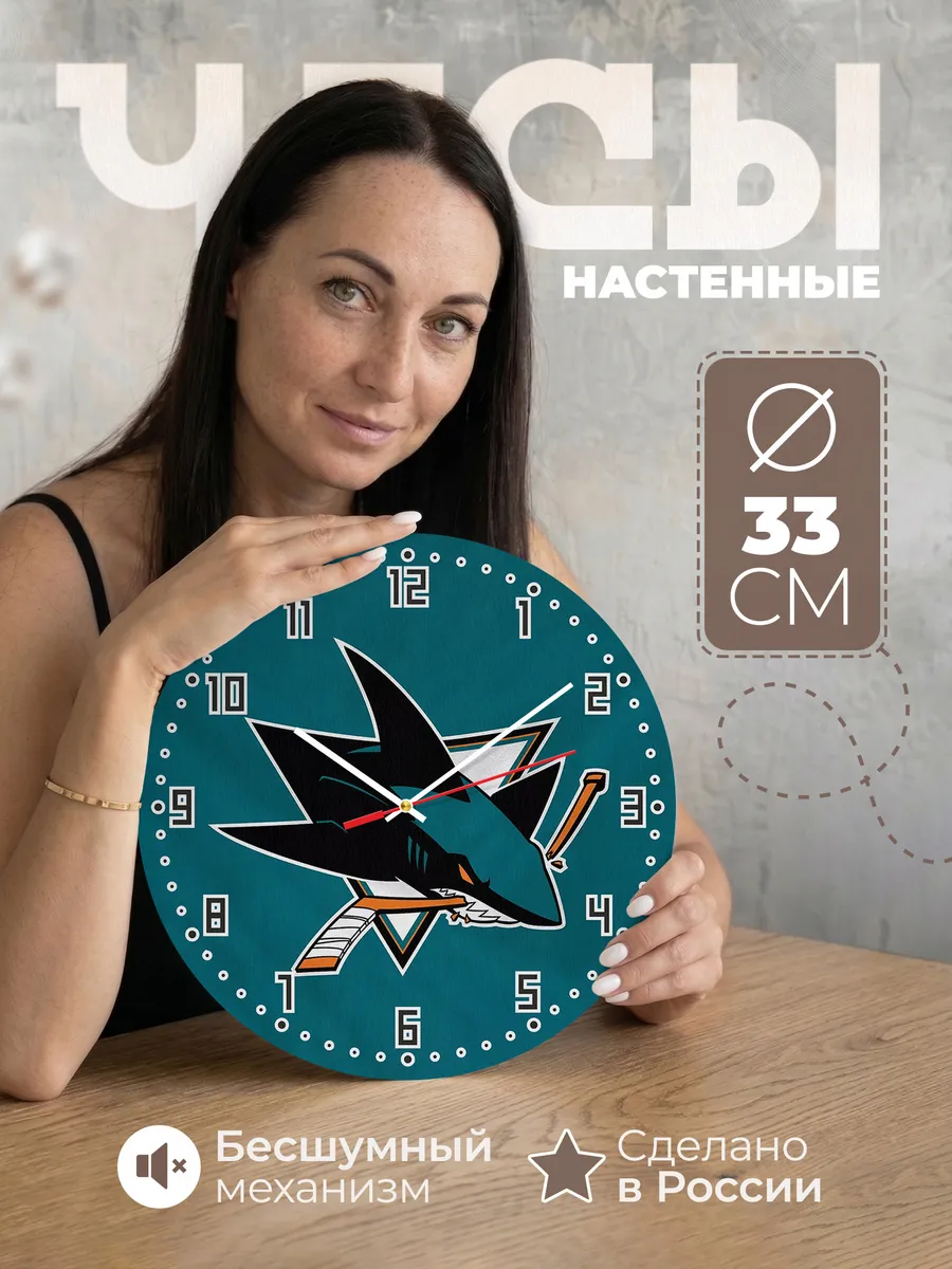 Часы настенные "с лого Сан-Хосе Шаркс"