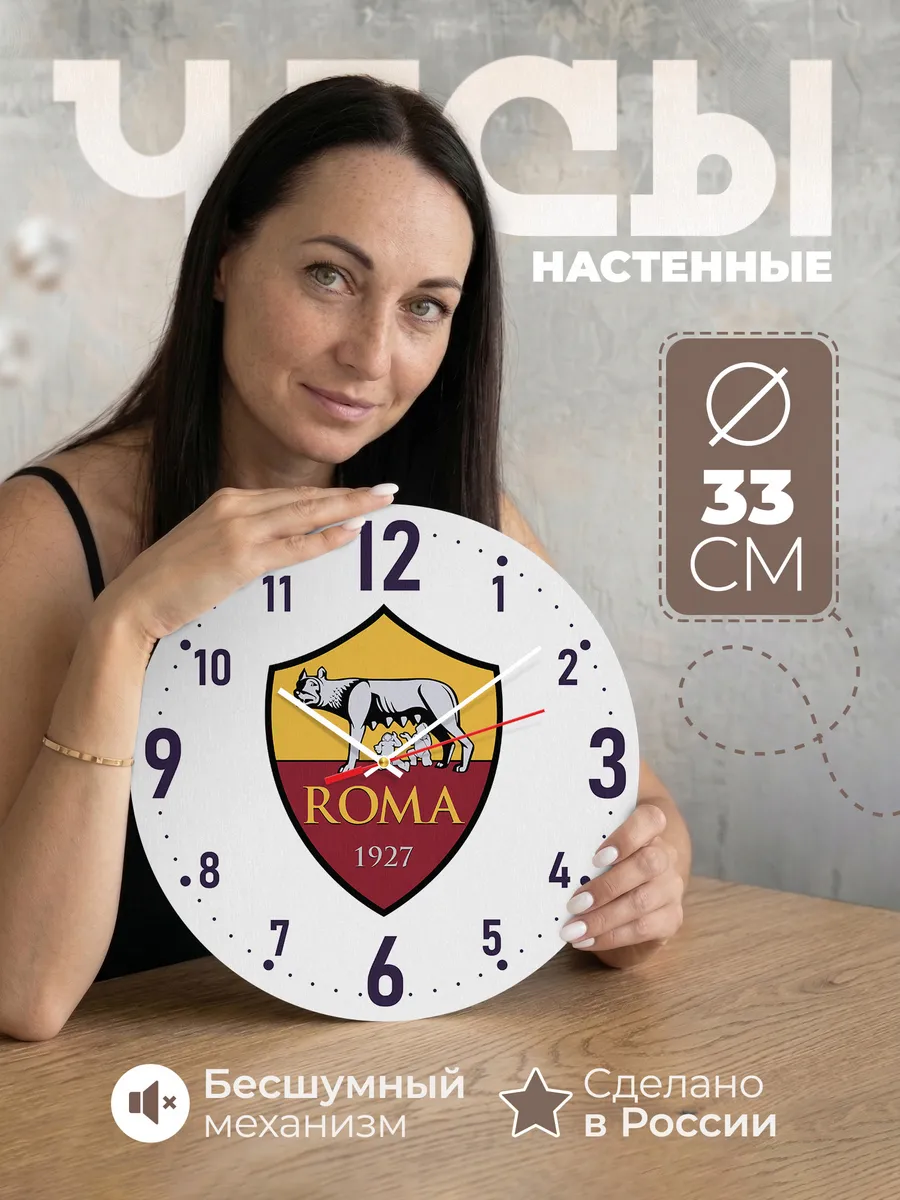 Часы настенные "ФК Рома"