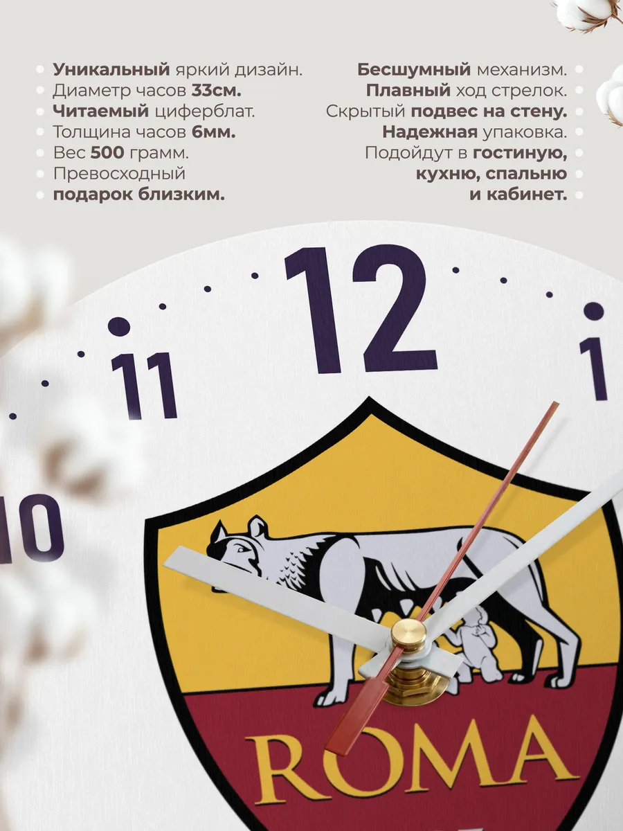 Часы настенные "ФК Рома" — фото 11
