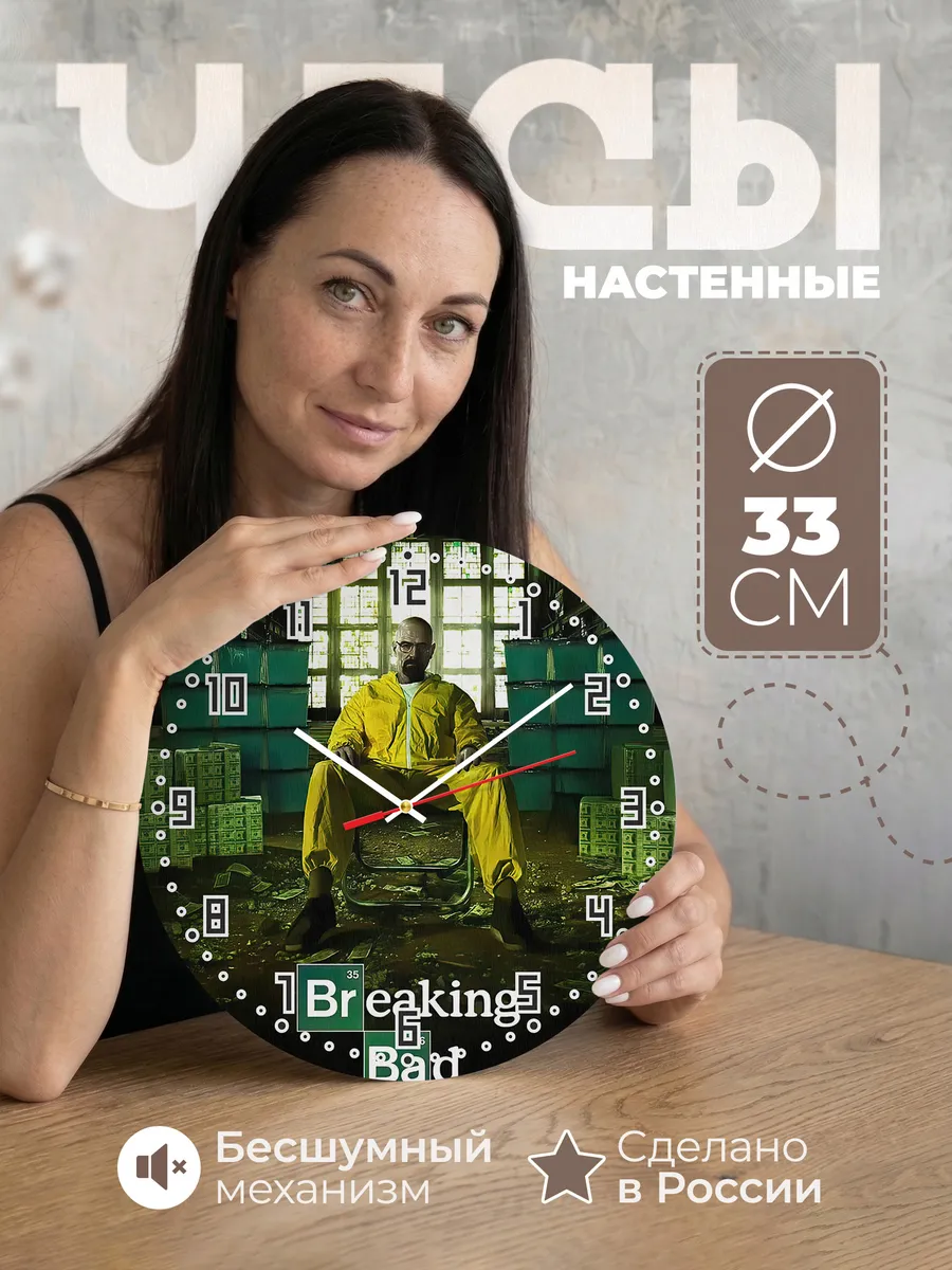 Часы настенные "Во все тяжкие"