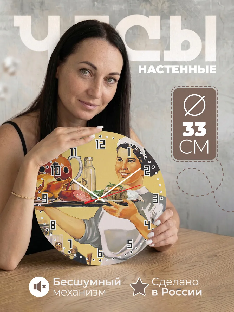 Часы настенные "для Столовой"