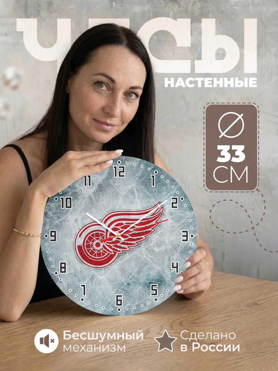 Часы настенные "Детройт Ред Уингз логотип"