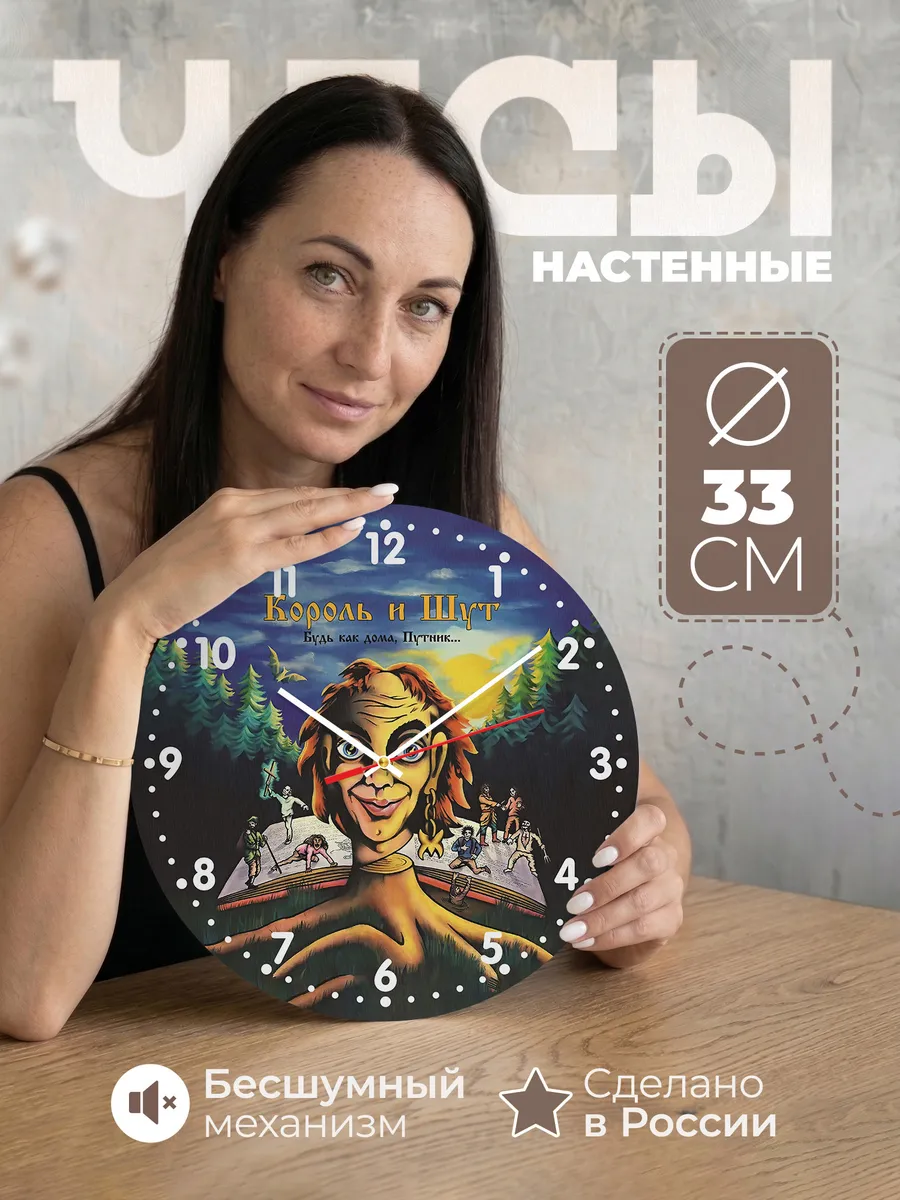 Часы настенные "Будь как дома путник КиШ"