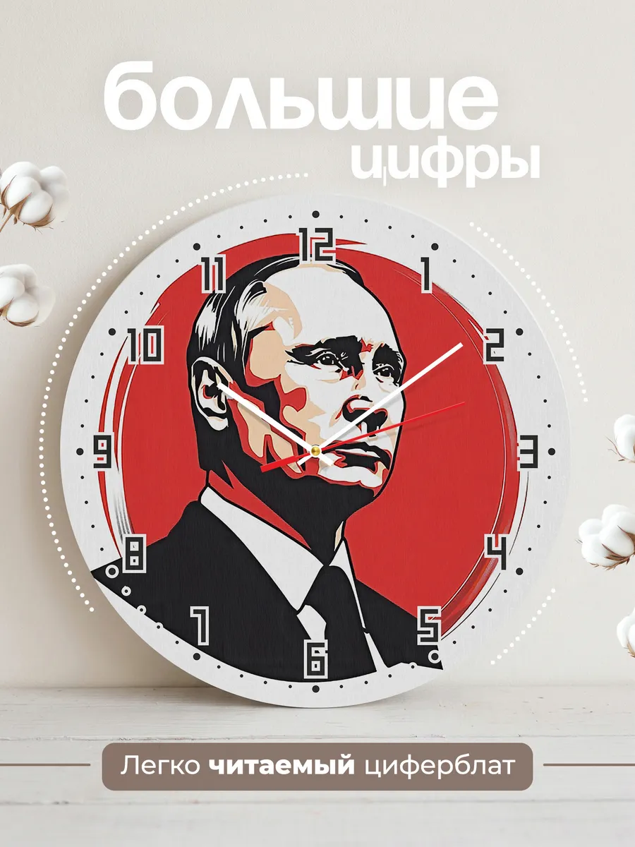 Часы настенные с президентом России Владимиром Путиным — фото 2