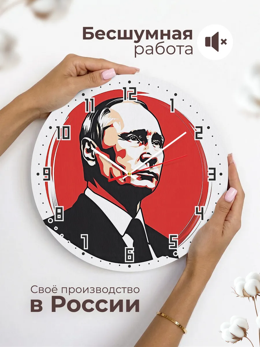 Часы настенные с президентом России Владимиром Путиным — фото 6