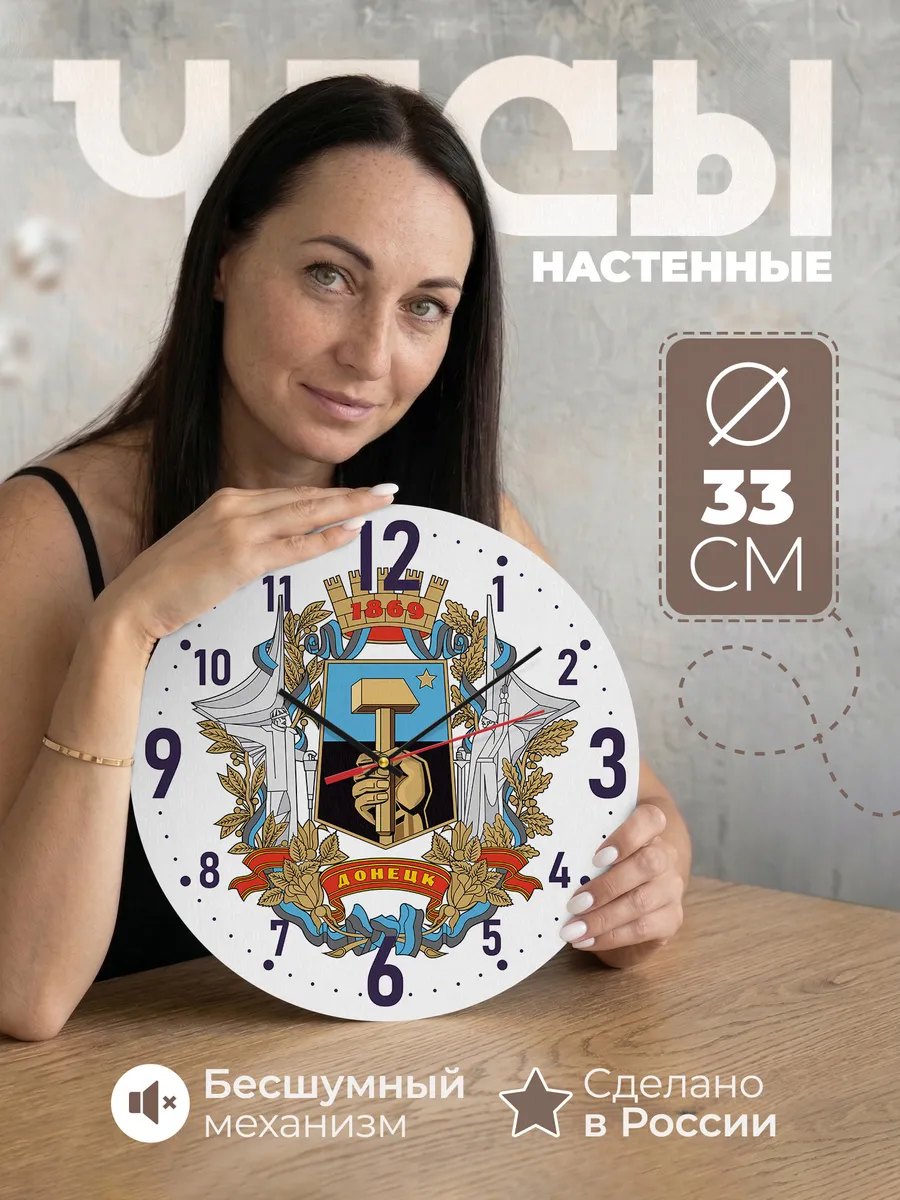 Часы настенные "с гербом Донецка"