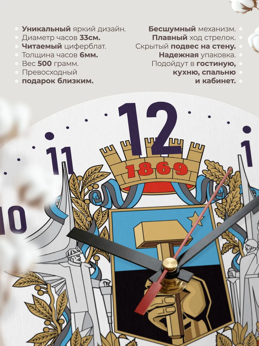 Часы настенные "с гербом Донецка" — фото 11