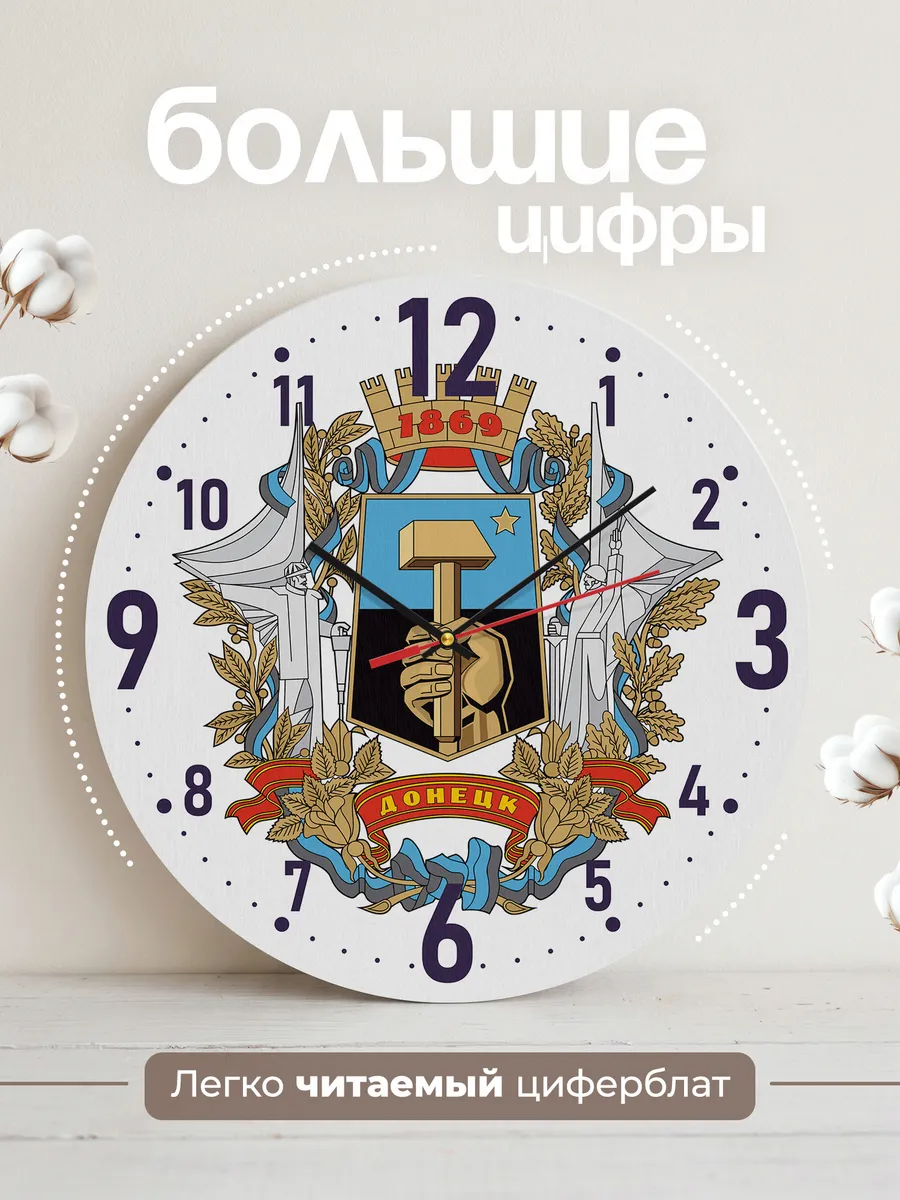 Часы настенные "с гербом Донецка" — фото 2