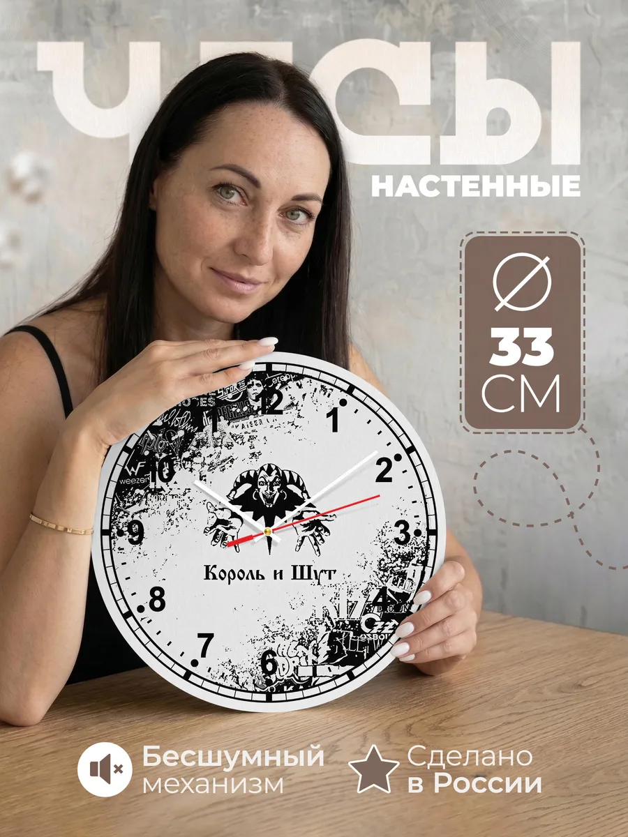 Часы настенные "с Шутом группа Король и Шут"