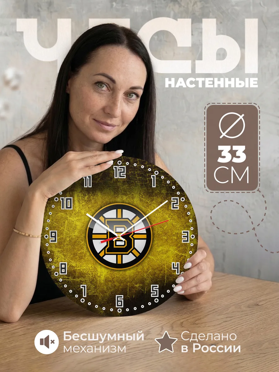 Часы настенные "Бостон Брюинз арт"