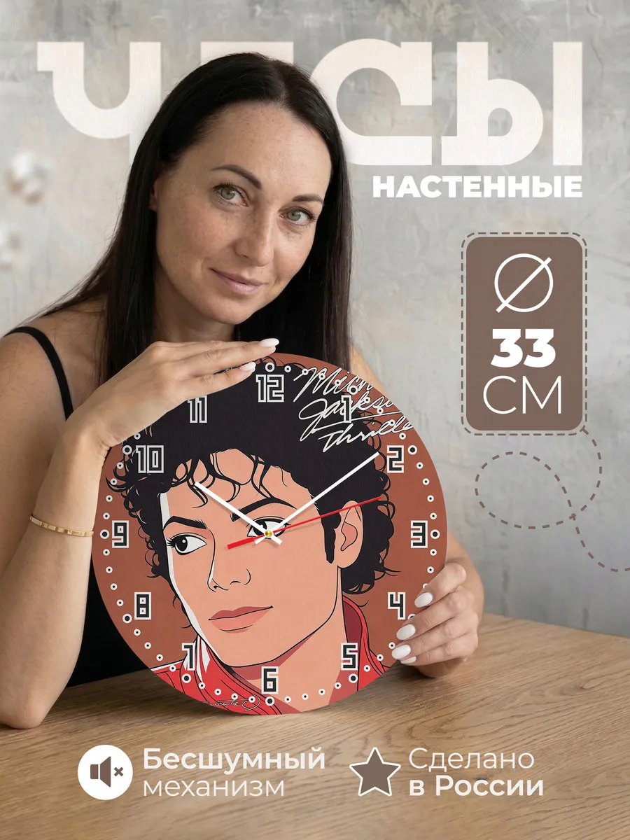 Часы настенные "Michael Jackson"