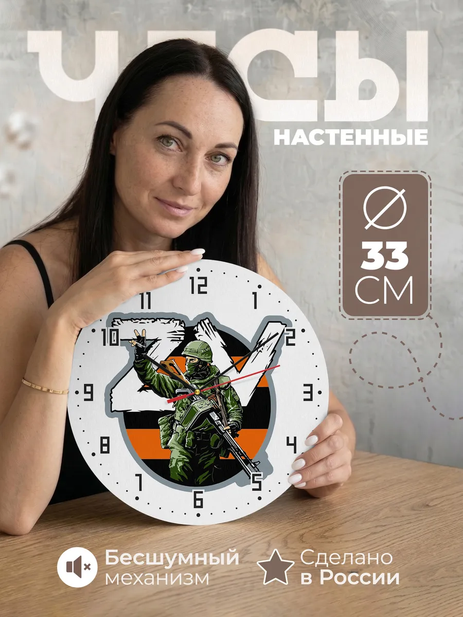 Часы настенные "СВО за правду и победу"