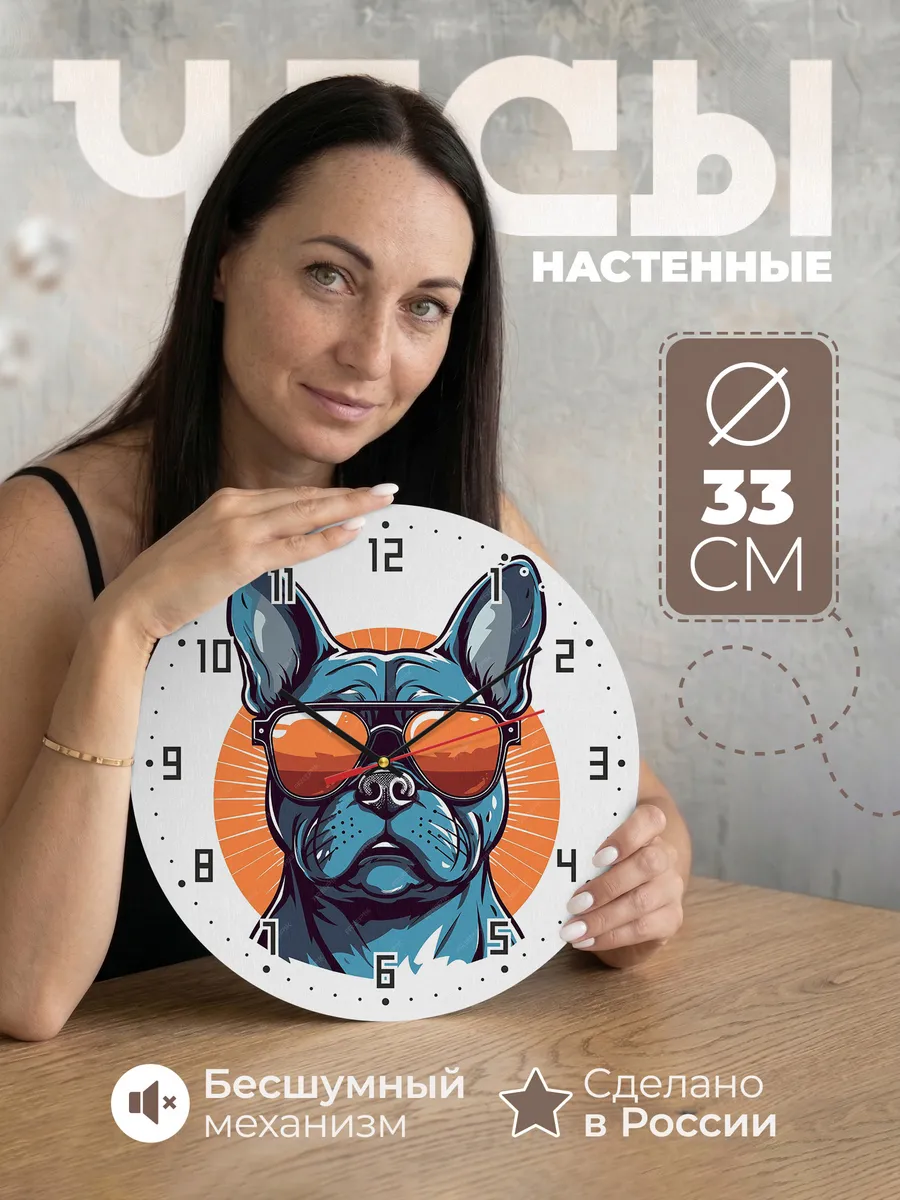 Часы настенные "Живи в кай с Французом"