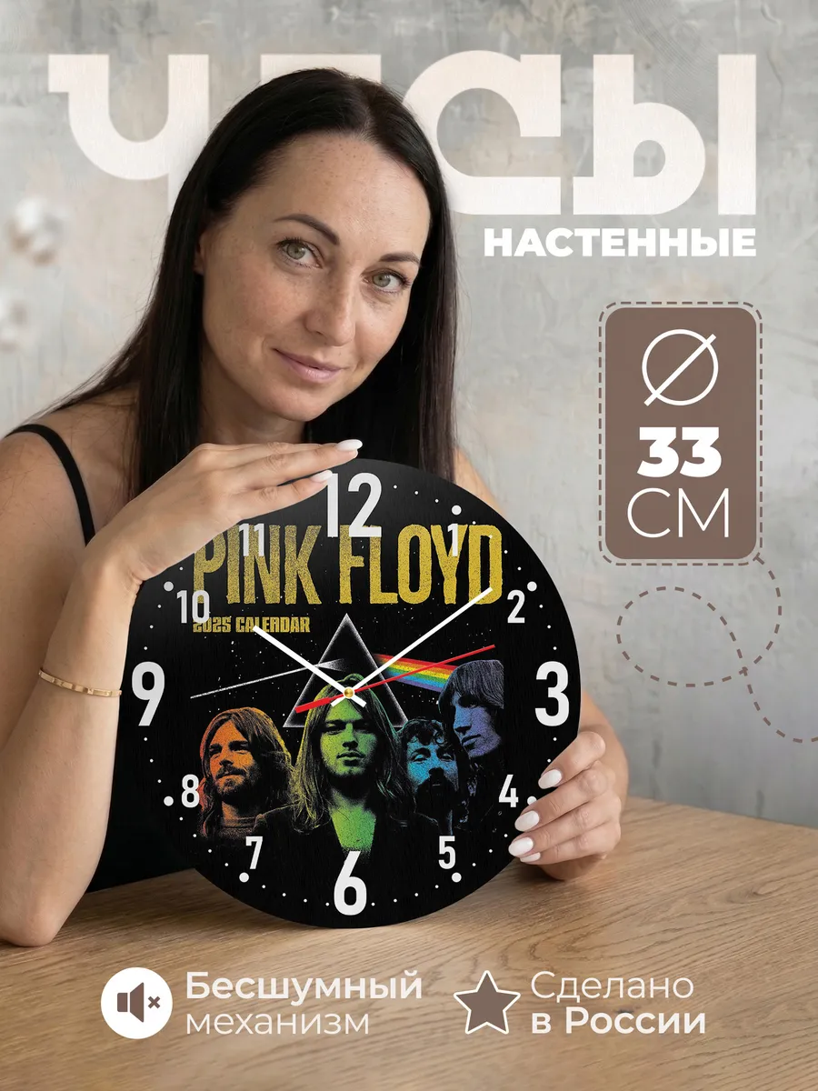 Часы настенные "группа Pink Floyd"