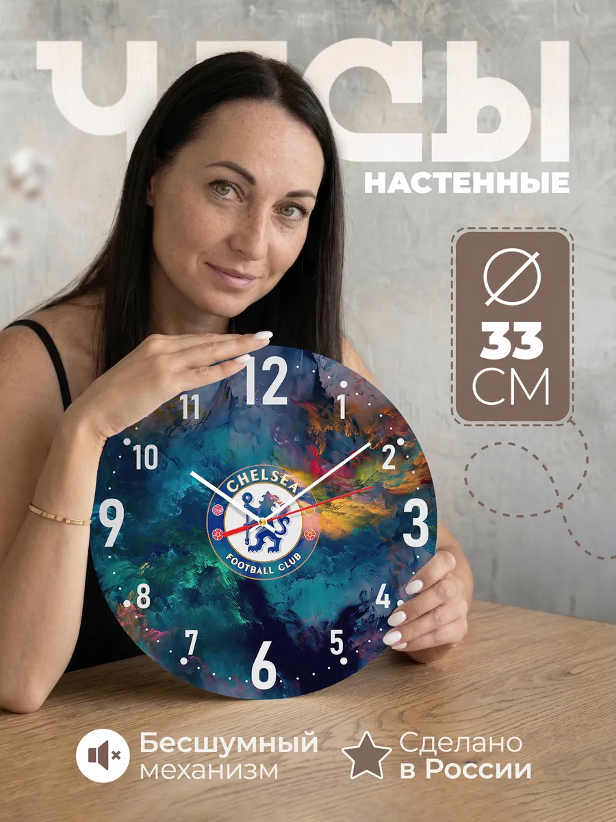 Часы настенные "Фанату ФК Челси"