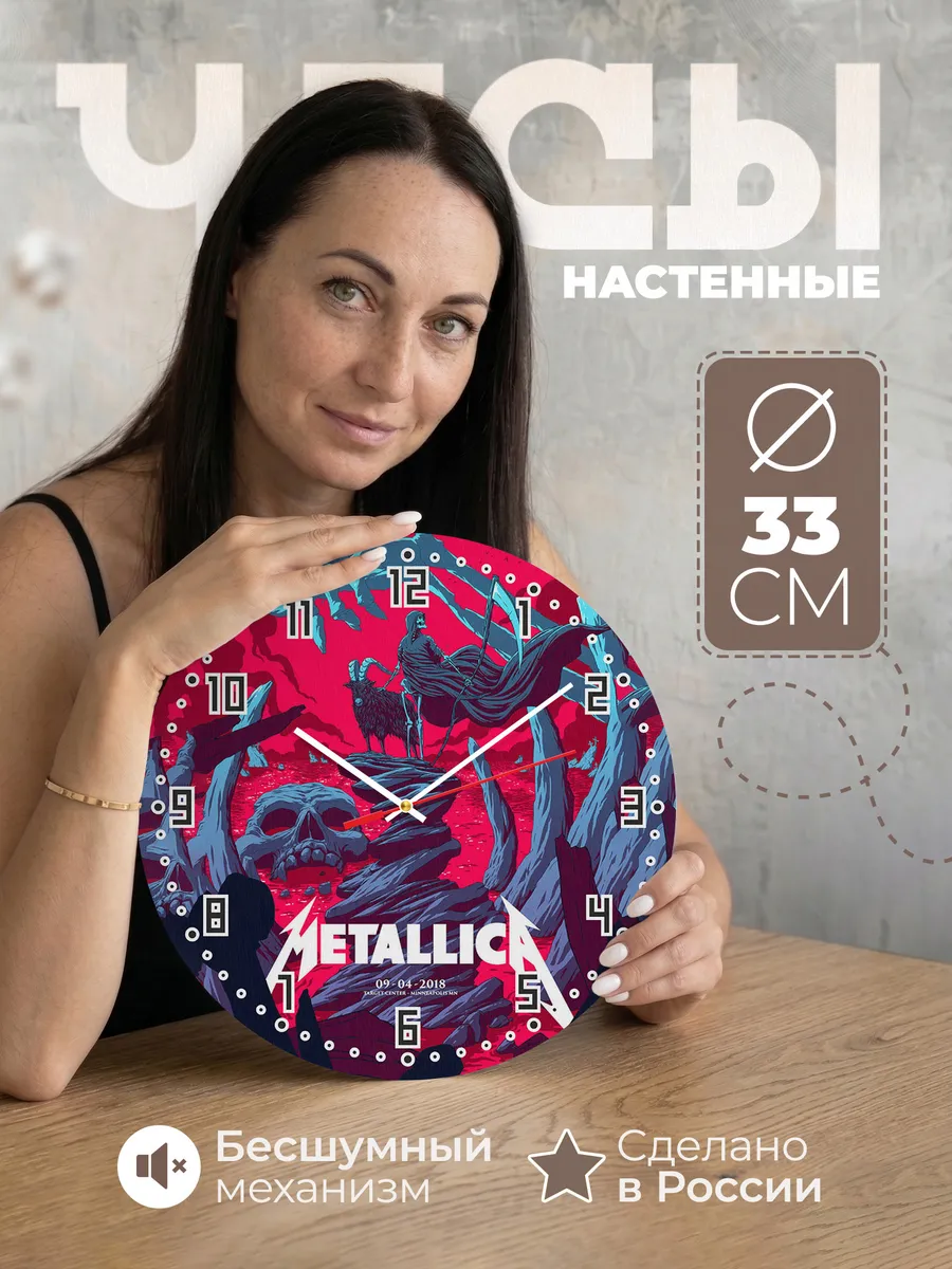 Часы настенные "с логотипом Metallica"