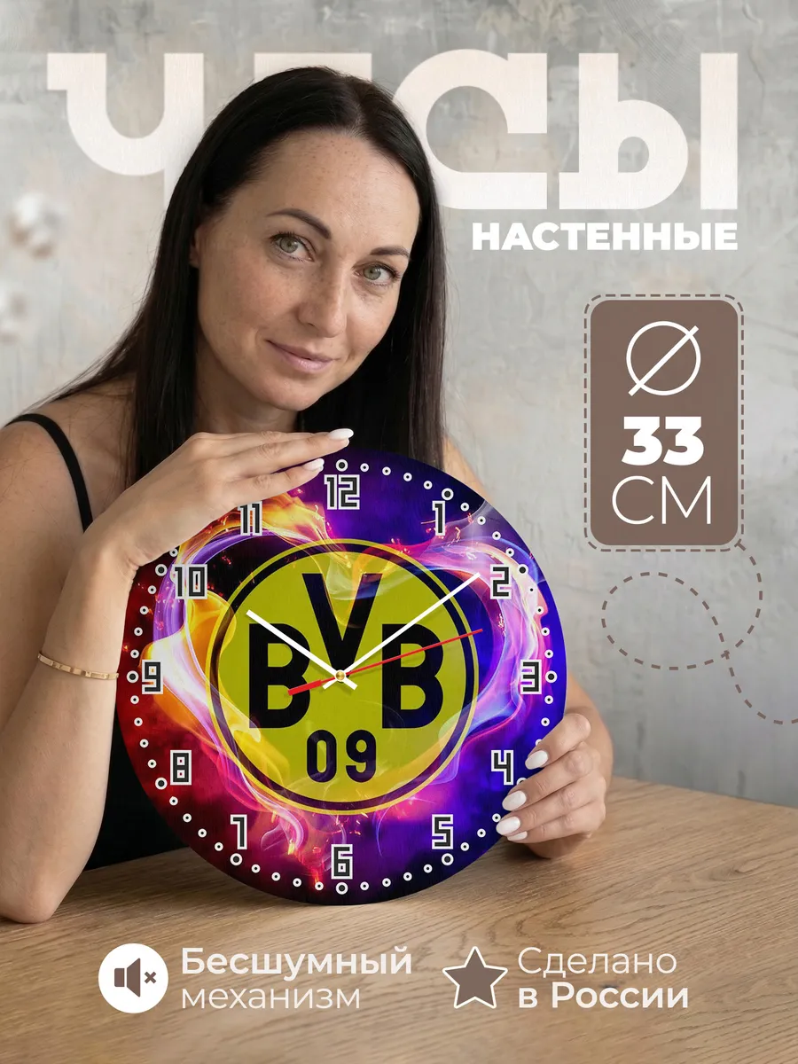 Часы настенные "с лого ФК Боруссия Дортмунд"